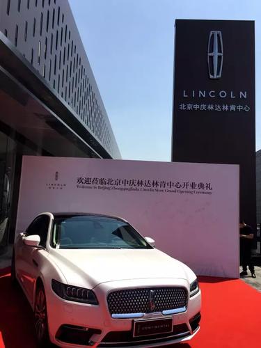 北京第三家林肯中心 中庆林达开业